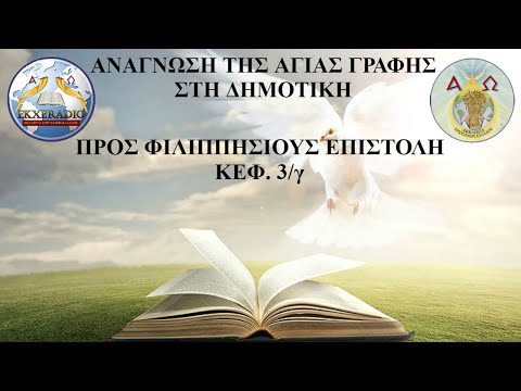 ΦΙΛΙΠΠΗΣΙΟΥΣ 03