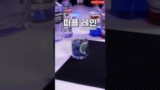실물이 더 예쁜 칵테일