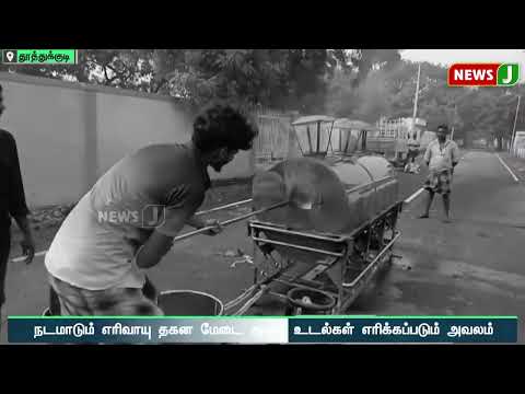 A troubling situation in which bodies are cremated through mobile gas cremation systems.