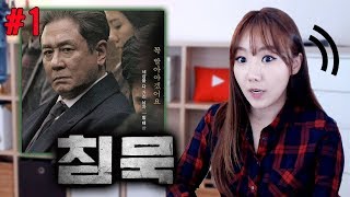 Download lagu [귀듣영] 보장함!!! *역대급* 반전영화 클릭하시요!! 침묵의 목격자 1편 (결말포함) | 귀로듣는영화 | 디바제시카 mp3