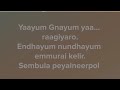 Yaayum Full Song With Lyrics From Saaga 2017