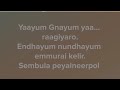 Yaayum Full song with lyrics (From "Saaga") - 2017