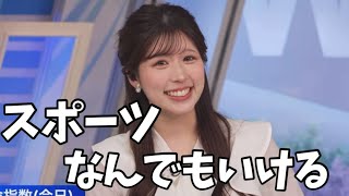 スポーツの守備範囲がかなり広めなお天気お姉さん【小林李衣奈】