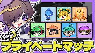 【スプラ3】ヤバンナプラベきちゃあああ！！！！【ひょう太朗・モノパス・ちーの・らっだぁ】