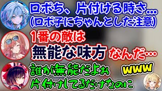 ロボ子先輩が後輩達にボロクソに言われる爆笑シーンwww【ホロライブ切り抜き/ロボ子/一条莉々華/音乃瀬奏/水宮枢】