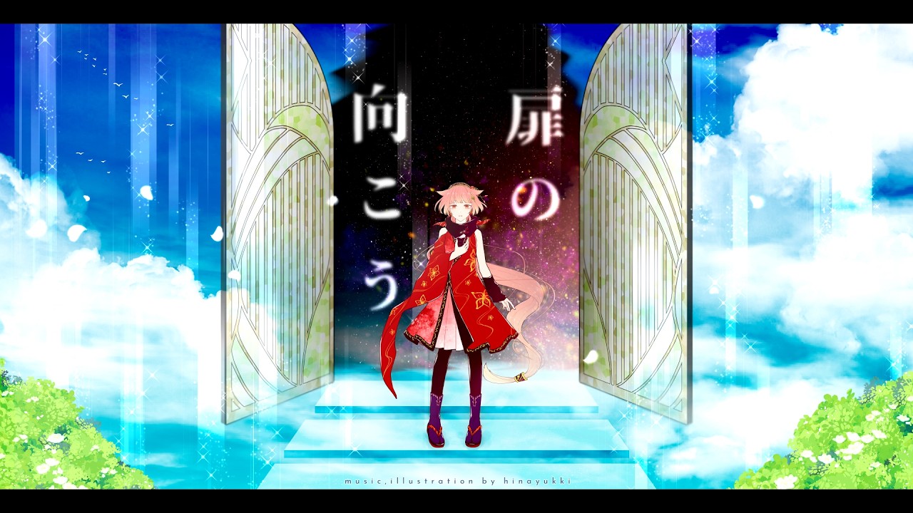 【猫村いろは】扉の向こう - REMAKE【オリジナル】