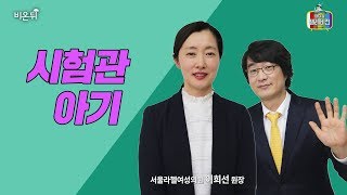 [메디텔] 이희선 원장과 함께 하는 시험관 아기