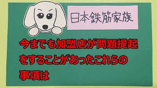 コンビニニュース その３ 『コンビニの経営に公正取引委員会が警鐘！本部は独占禁止法の適用を回避できるか？その３』20201020