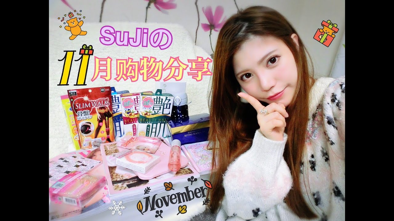 Shopping Haul 2015.11月购物分享