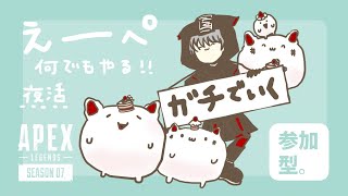 【えーぺ】No.11  夜活　シーズン7 カジュアルとかランクとか　24時頃まで　(参加型  初心者OK  APEX   PS4 )