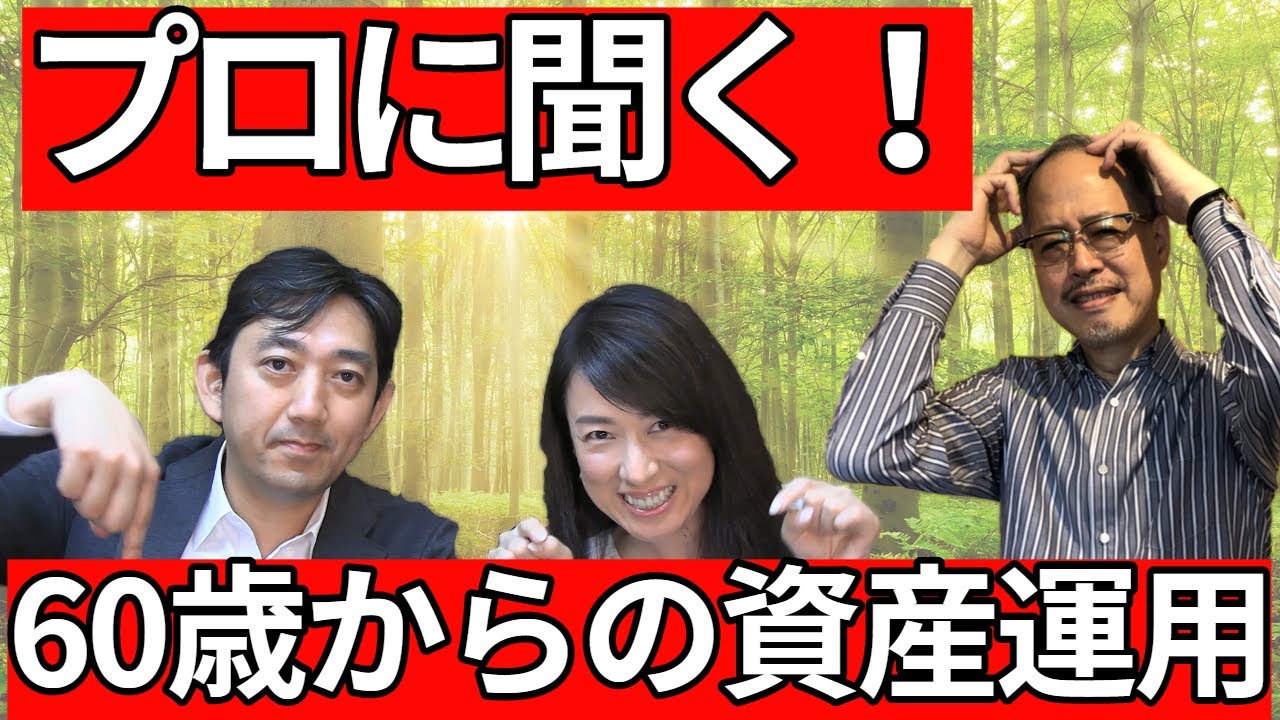 退職後の資産運用をどう考えるか　田中泰輔氏×小屋洋一氏が語る人生100年時代の設計図
