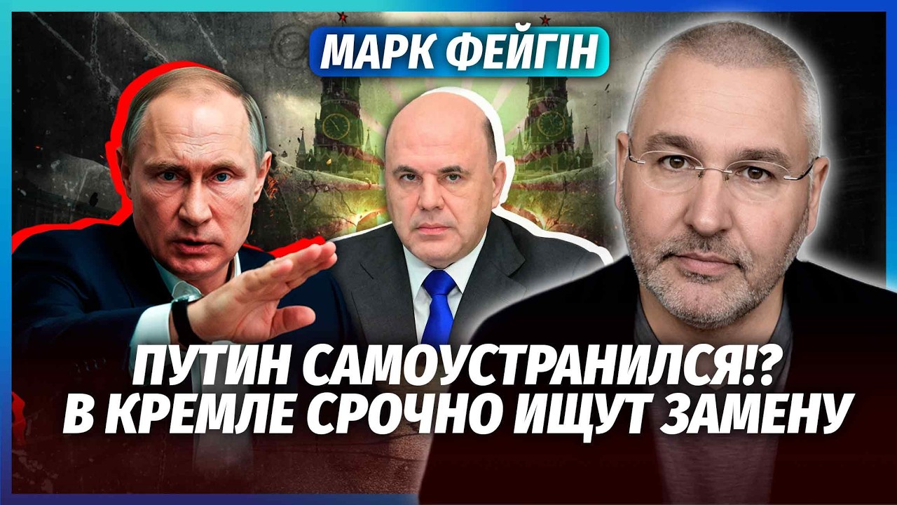 🔴ФЕЙГІН: У Кремлі РОЗБІРКИ КЛАНІВ! Заговорили про СМЕРТЬ ПУТІНА. Китай зроб?