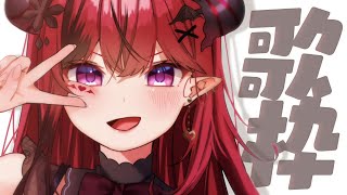【歌枠】初見さん歓迎♡今日は１７時から！【 #生リサ /Re:AcT/新人Vtuber】