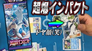 [開封動画]弱いカードが見当たらない！？超爆インパクト開封対決！ ~ポケカ開封~ [ポケモンカード]