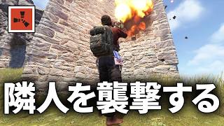 初日に拠点を襲撃してきた隣人に復讐するが...【Rust 実況】season87#5