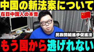 もう国から逃げれない、これからについて…【中国人の本音】