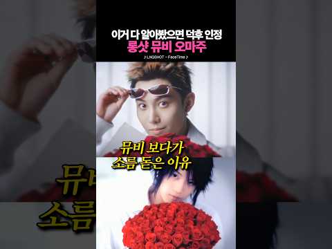 롱샷 뮤비가 2세대 뮤비깔 나는 이유