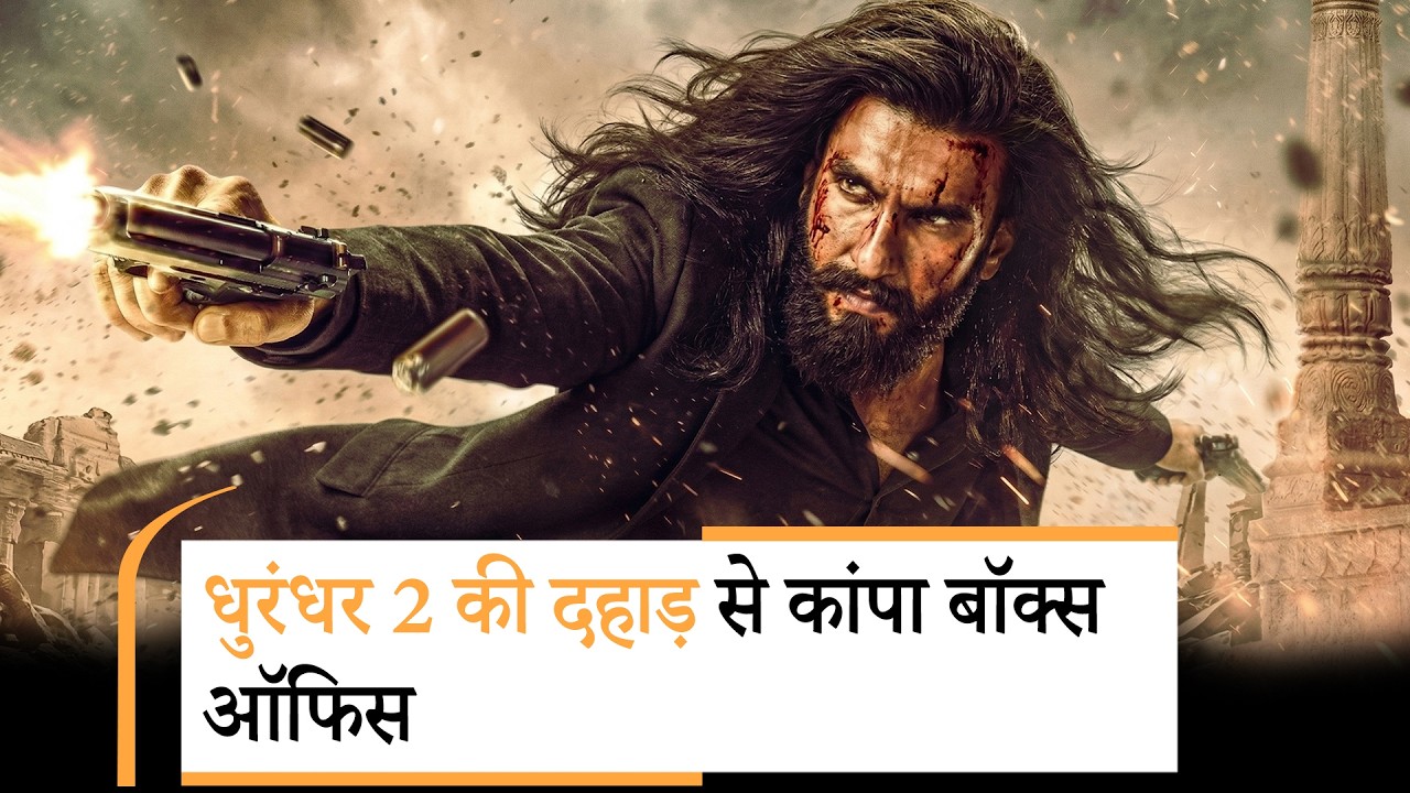 Dhurandhar The Revenge Office Collection | Dhurandhar The Revenge Office Collection |