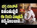 భర్త చనిపోతే వితంతువుకి ఈ రెండు మాత్�
