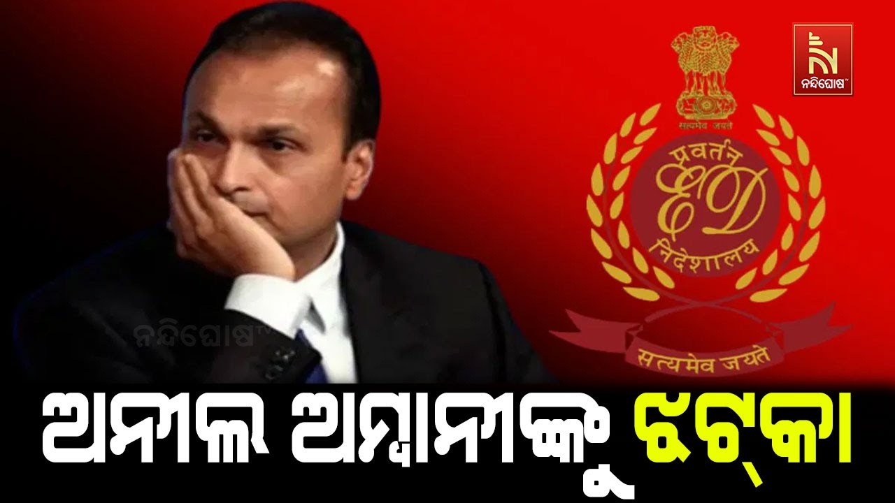 Breaking: ED Raids Multiple Locations Linked to Anil Ambani in Loan Fraud and Money Laundering Case