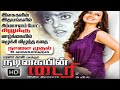 Romantic Tamil Cinema Nadigaiyin Diary Full Length Tamil Movie HD