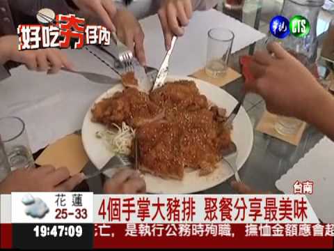 巨無霸炸豬排 4個手掌大