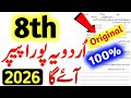 Class 8th Urdu Original Board Subjective Paper 2026 8th Class Urdu Paper 2026 Board