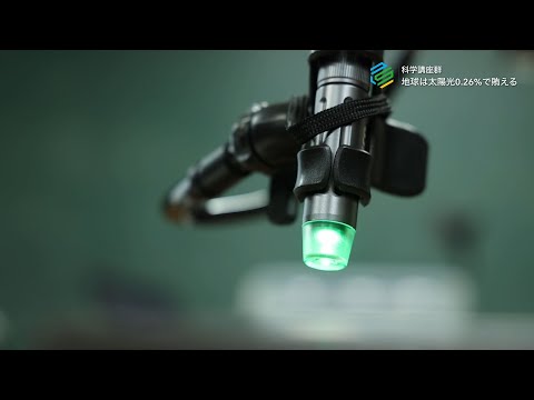 工学科 にいがた“知の革新”STELLAプログラム「地球は太陽光0.26％で賄える」（新潟大学工学部 後藤和泰准教授）