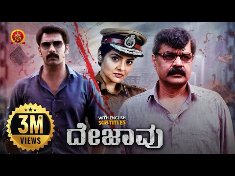 Latest Kannada Mystery Suspense Thriller Movie | Dejavu | Arulnithi | Achyuth Kumar | Madhubala