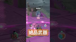 絶品パウスロッシャーが強すぎる！！#スプラトゥーンレイダース #スプラトューン3 #スプラトゥーン3 #splatoon3 #スプラ