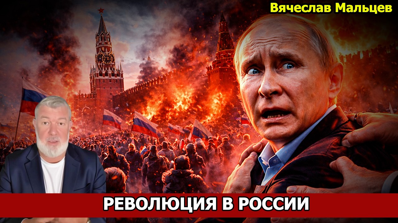 РЕВОЛЮЦИЯ В РОССИИ
