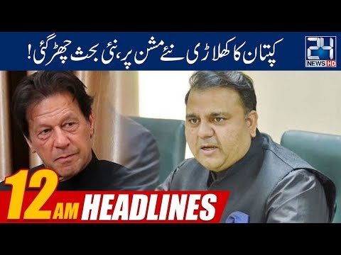 News Headlines | 12:00am | 7 June 2019 | 24 News HD