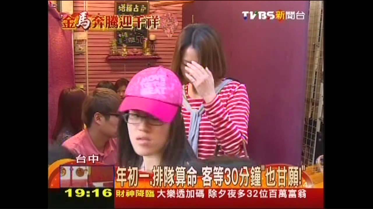 年初一排隊算命 客等30分鐘「也甘願!」