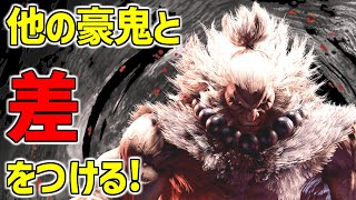 【更なる火力を】豪鬼のやりこみ・伸ばせるポイント【ダイヤ・マスターなり立て向け】