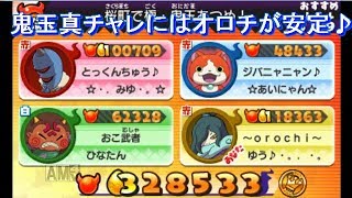 妖怪ウォッチバスターズ 鬼玉集め お宝で 5分で鬼玉110万個 أغاني Mp3 مجانا