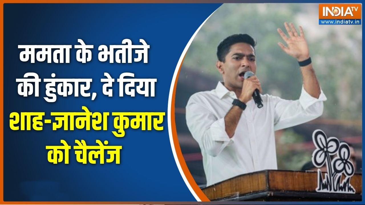 Bengal elections : Mamata के भतीजे की हुंकार, दे दिया Shah-Gyanesh Kumar को चैलेंज