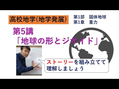 楕円体からジオイドへ - 定義