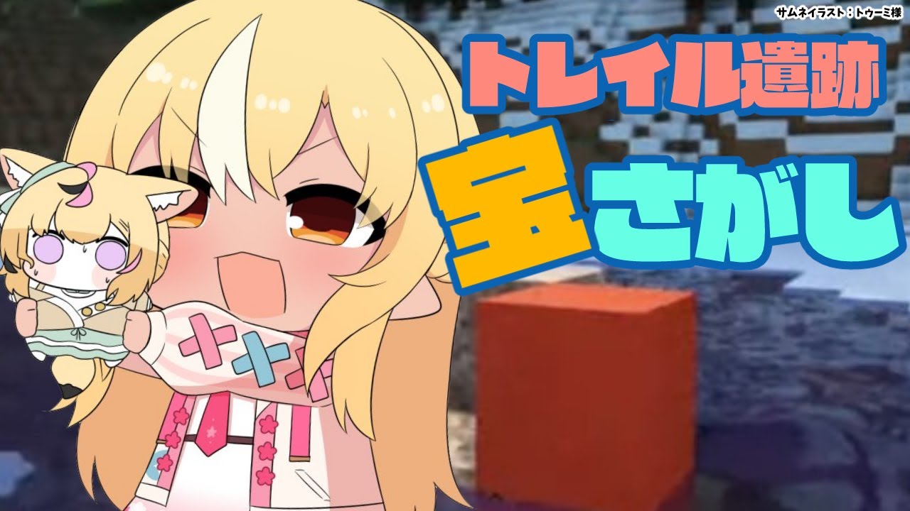 【Minecraft】フレポルでトレイル遺跡のお宝さがし!【不知火フレア/ホロライブ】