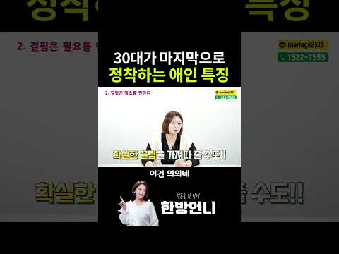 30대가 마지막으로 정착하는 애인 특징 https://img.youtube.com/vi/ajbDPJDieKY/0.jpg 30대가 마지막으로 정착하는 애인 특징