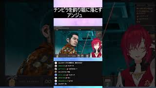 チンピラを釣り堀に落とすアンジュ#にじさんじ  #アンジュカトリーナ #ジャッジアイズ #切り抜き #ゲーム実況 #キムタクが如く2