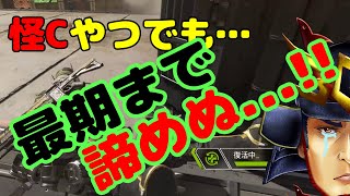 【ApexLegends】怪Cやつでも最期まで諦めないムーブが大事!!|猛るスピットファイヤもあるよ