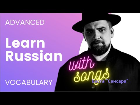 Learn Russian Advanced Vocab with Samsara by Basta