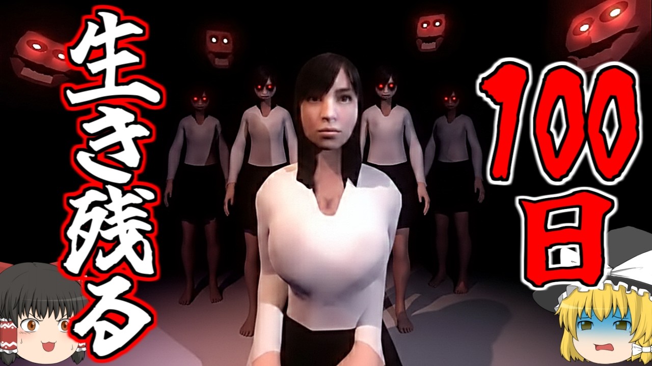 【ゆっくり実況】〇人容疑で『100日間生き残る』の刑にされた女の末路【ホラーゲーム】【White Room: Mind’s Prison】