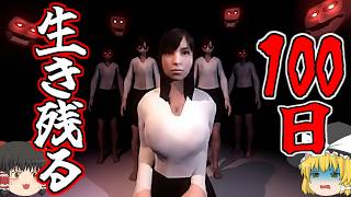 【ゆっくり実況】〇人容疑で『100日間生き残る』の刑にされた女の末路【ホラーゲーム】【White Room: Mind’s Prison】