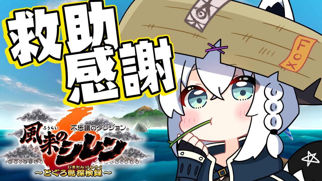 【風来のシレン６】死んだら即終了シレン！続きから！！【ホロライブ/白上フブキ】