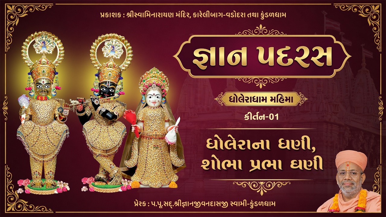 જ્ઞાન પદરસ