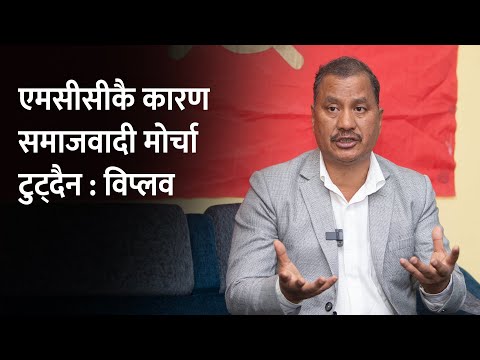 सोभियत संघमा असफल समाजवादको मोडेल नेपालमा प्रयोग गर्नु हुँदैन : विप्लव