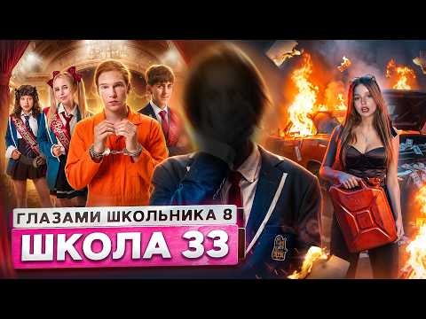 От первого лица: Школа 8 😮‍💨 СЖЕГ МАШИНУ 🔥 СТАЛ ОТЦОМ 🥹 СЕЛ В ТЮРЬМУ ГЛАЗАМИ ШКОЛЬНИКА