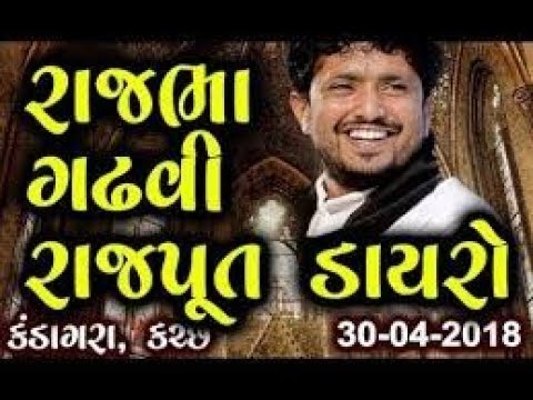 Rajbha Gadhavi ! Rajputana dayro 2018