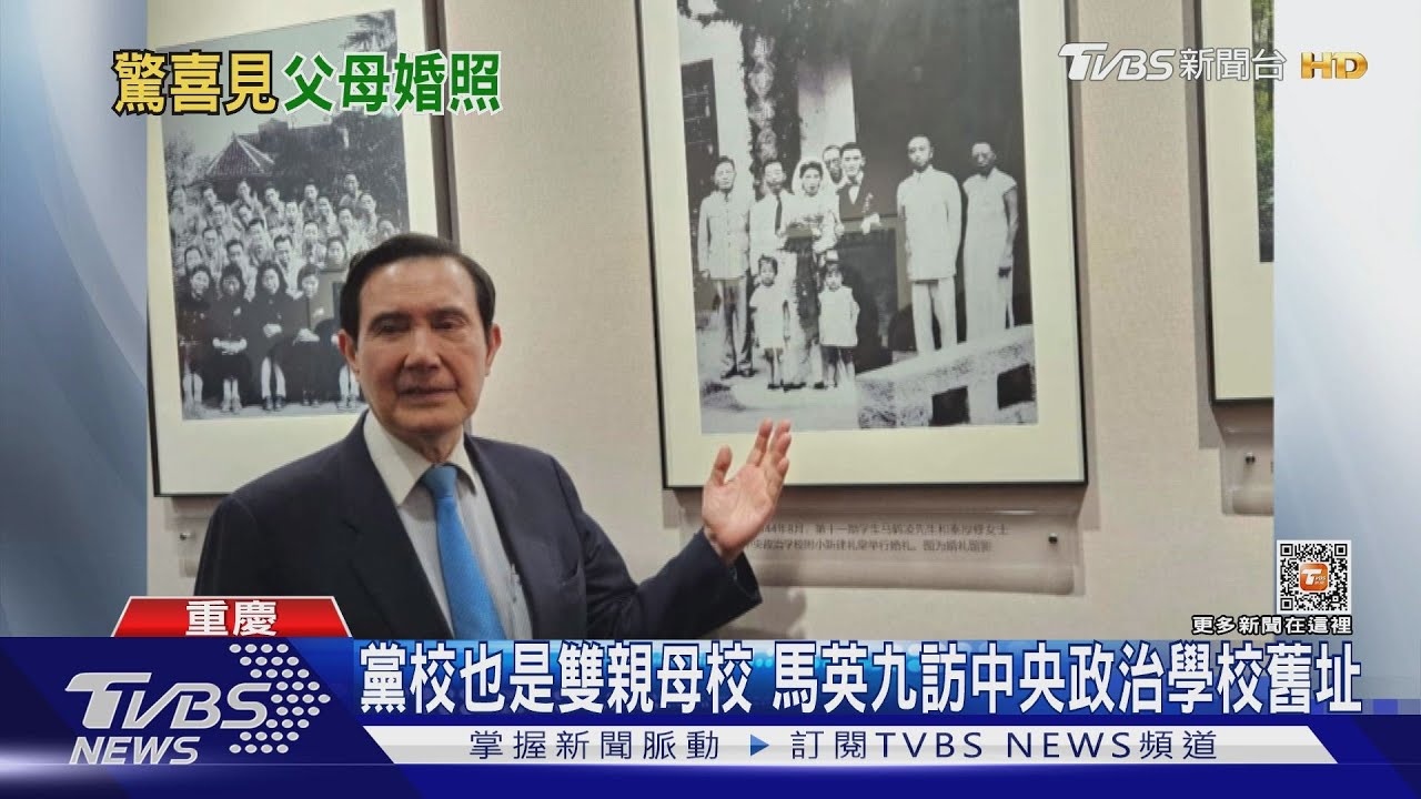 黨校也是雙親母校 馬英九訪中央政治學校舊址